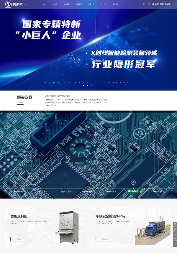 日聯科技|***高新技術企業